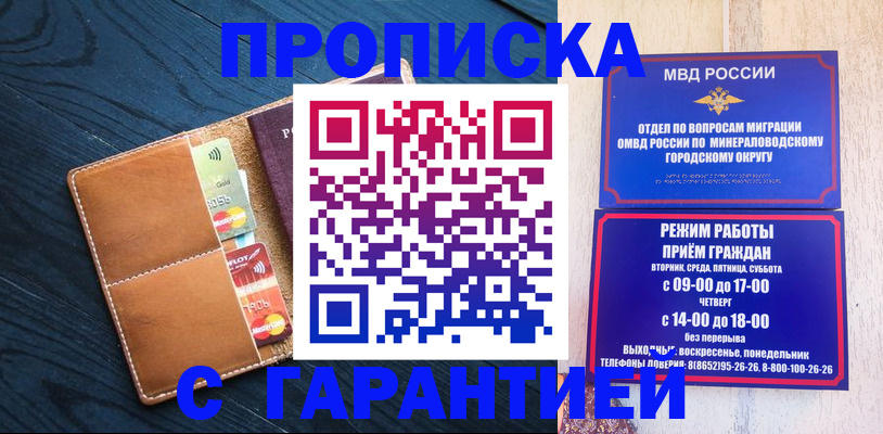 прописка 2025 в Черняховске