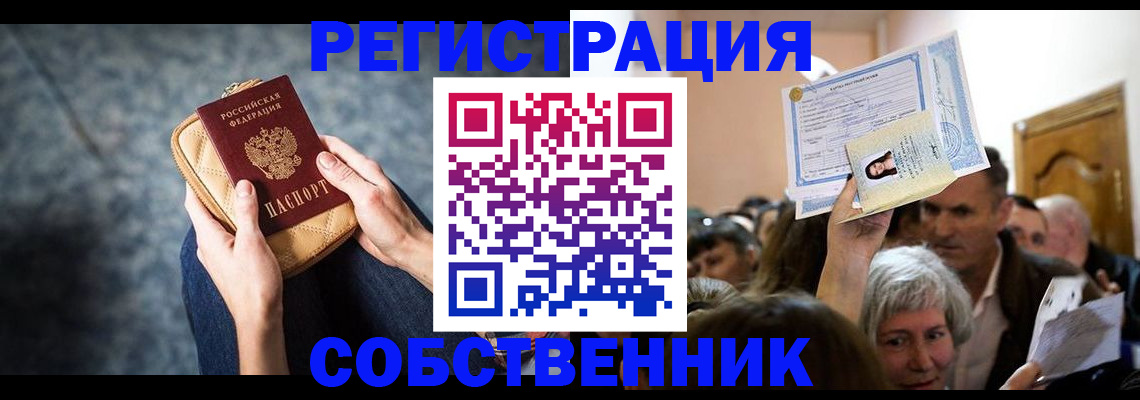 прописка в квартире в Черняховске