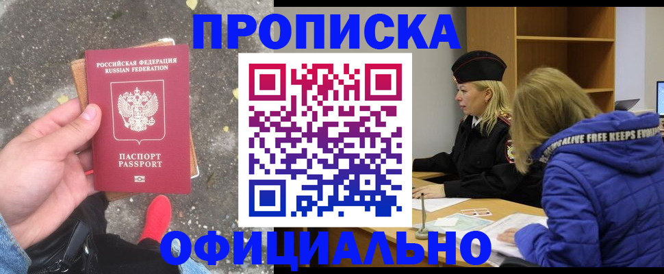 прописка в квартире в Черняховске