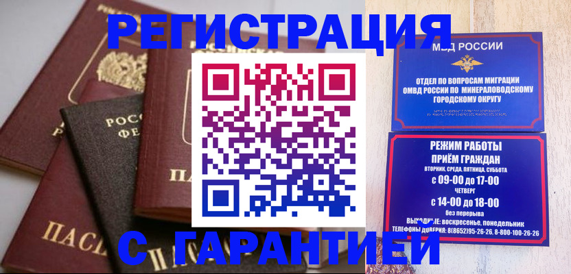 прописка для работы в Черняховске