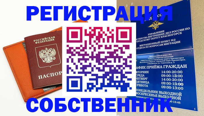 временная регистрация 2025 в Черняховске
